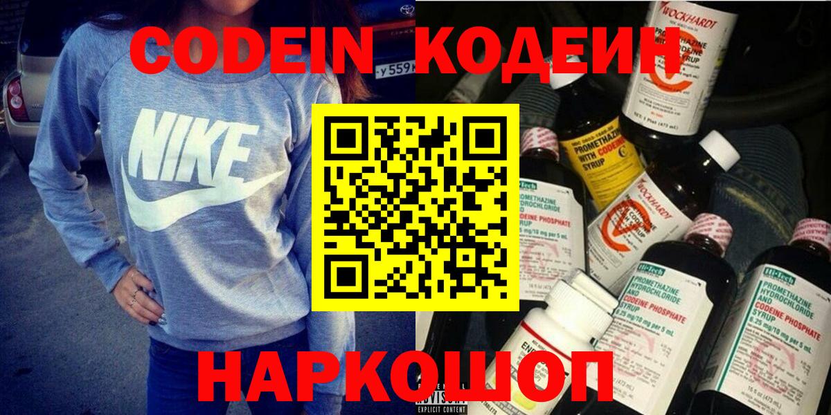 Codein напиток Lean (лин) Кумертау