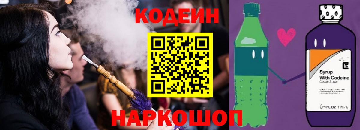 Кумертау  Кодеин напиток Lean (лин)  как найти   Вход с VPN 