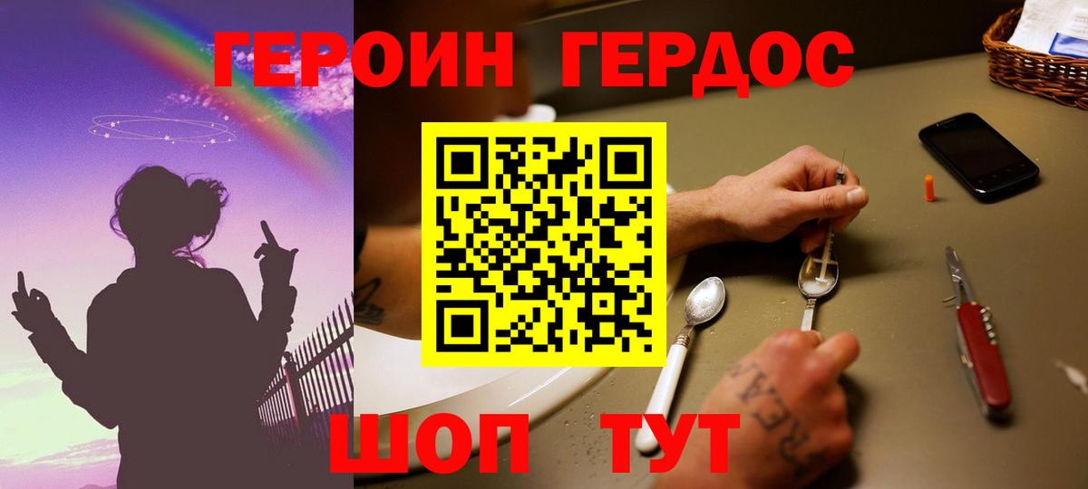 Героин  Героин герыч  Вход с VPN  Кумертау 