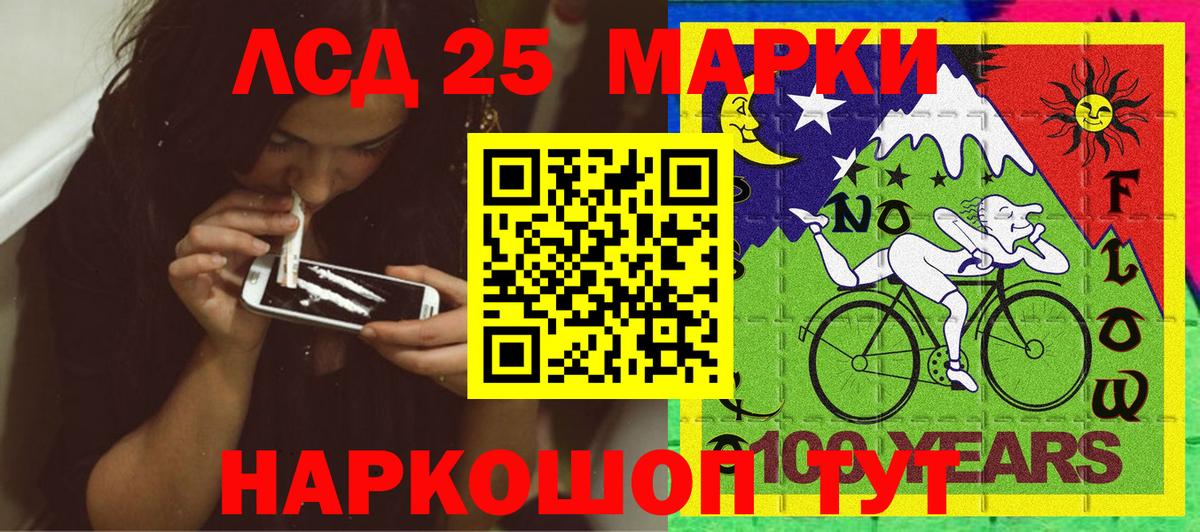 Марки 25I-NBOMe 1500мкг Кумертау
